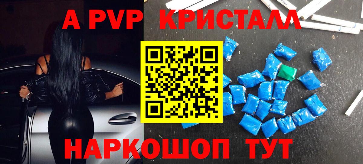 Кыштым  А ПВП Crystall  А ПВП СК КРИС  Alpha-PVP Соль  Вход с VPN 