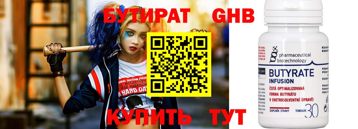Бутират Butirat  Вход с VPN  Кыштым 