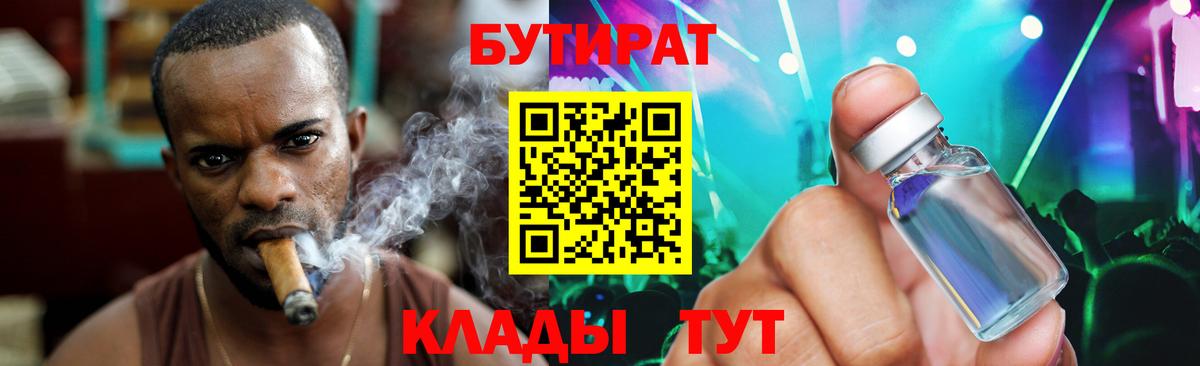 БУТИРАТ GHB Кыштым
