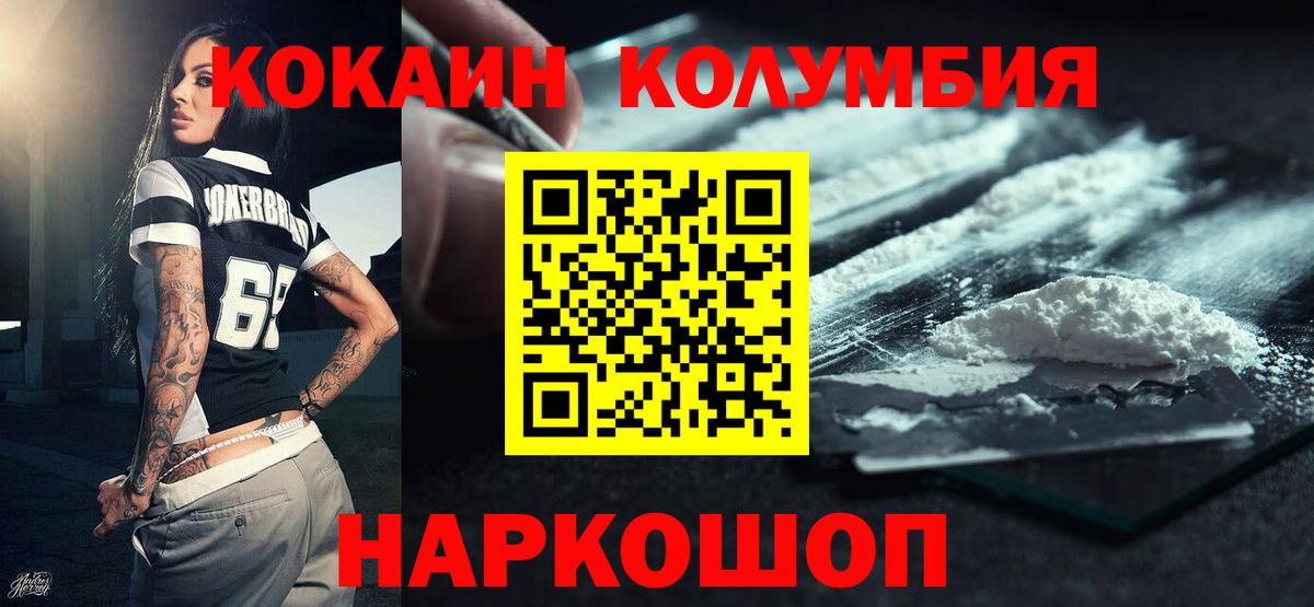 КОКАИН Columbia Кыштым