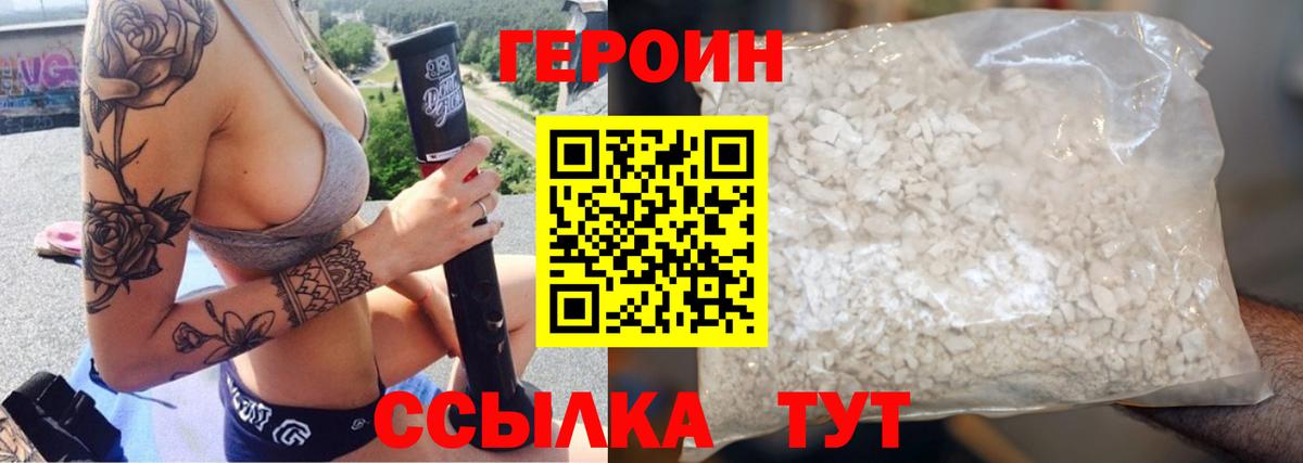 ГЕРОИН VHQ Кыштым