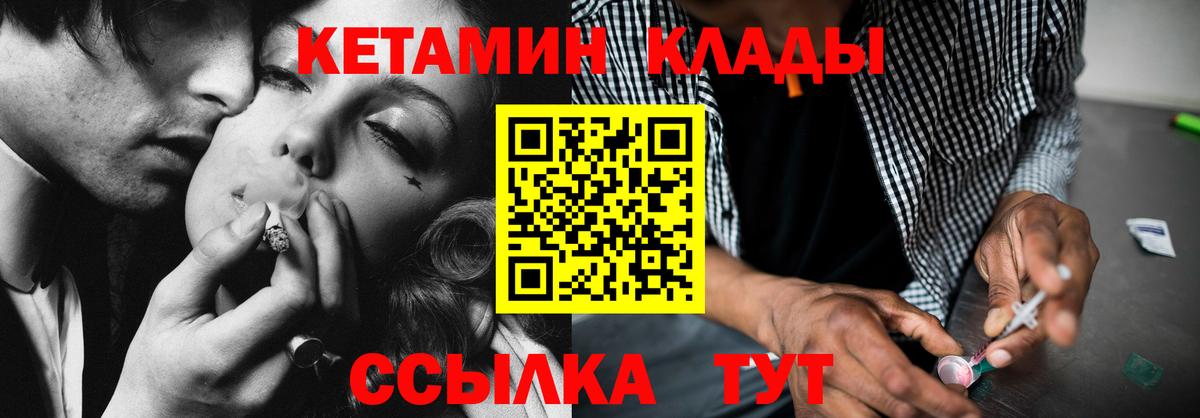 Кыштым  КЕТАМИН VHQ  Вход с VPN 
