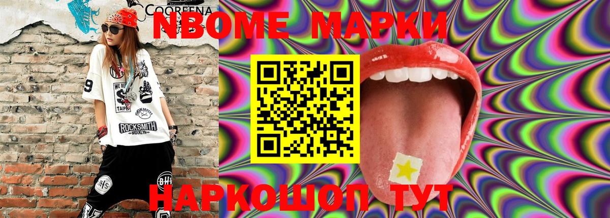 Кыштым  Марки NBOMe 1500мкг  Марки NBOMe  Марки NBOMe 1500мкг  Вход с VPN 